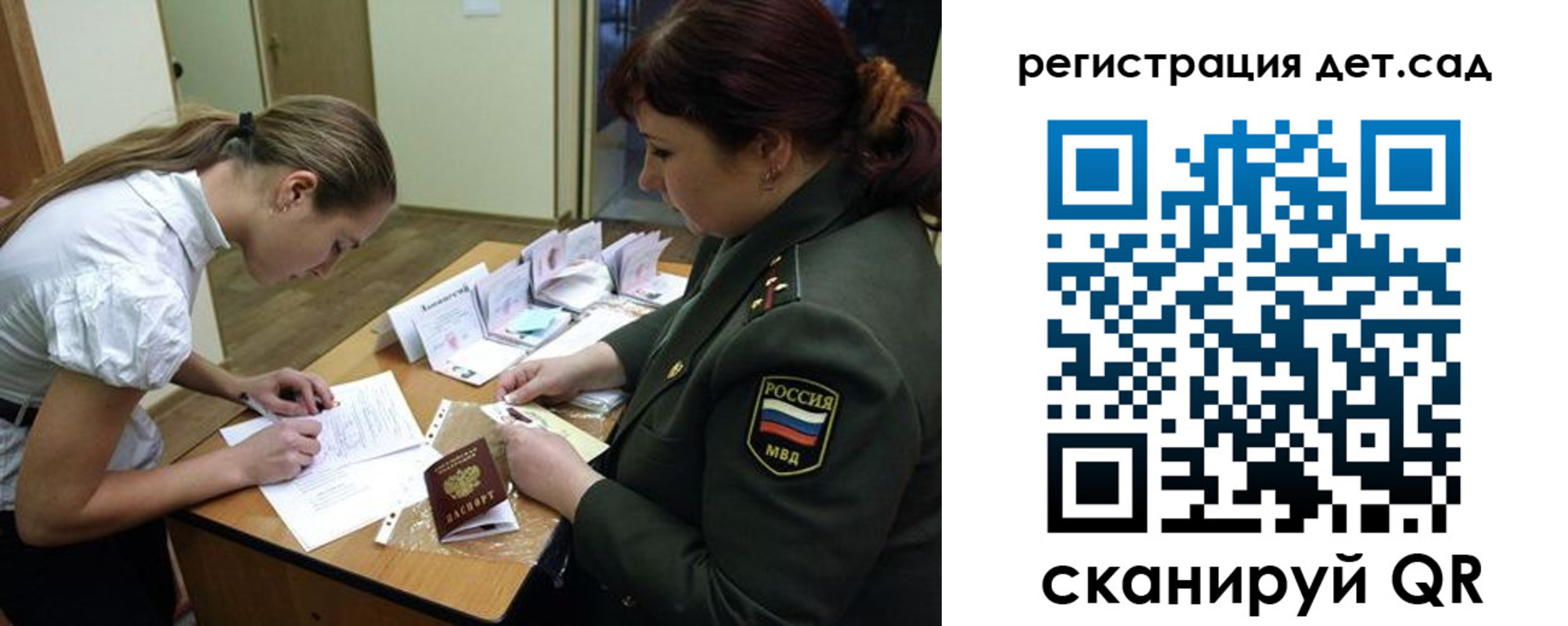 регистрация для дет. сада в Полярных Зорях
