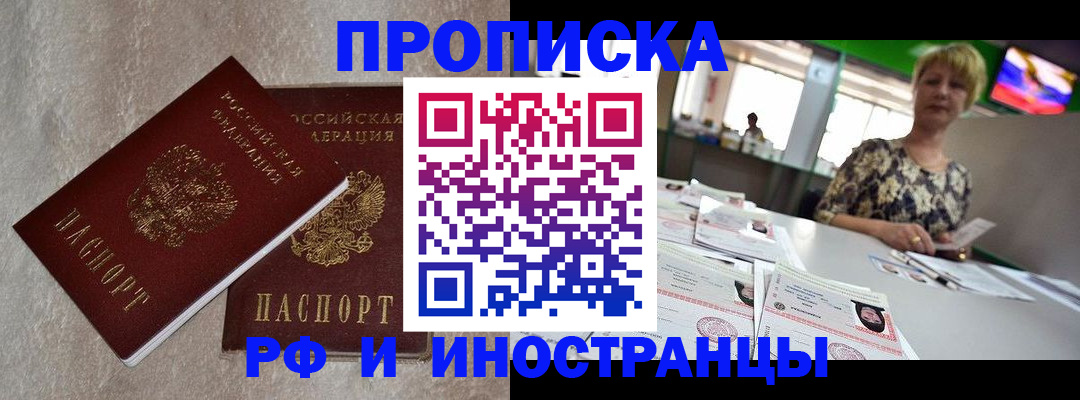 временная регистрация купить в Полярных Зорях