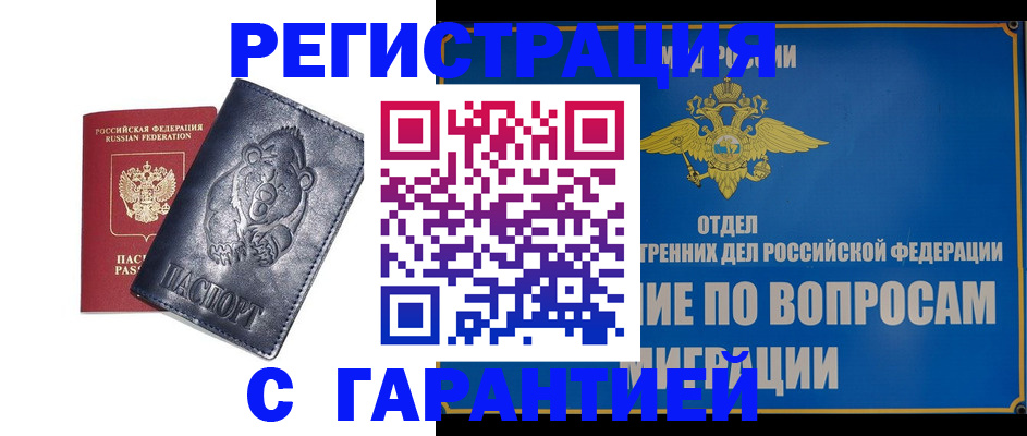 временная регистрация недорого в Полярных Зорях