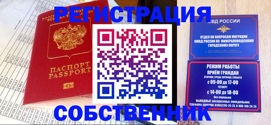 временная прописка в Полярных Зорях